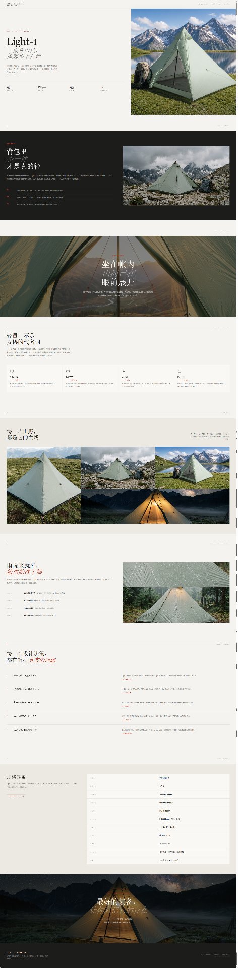 Light-1 产品介绍网页