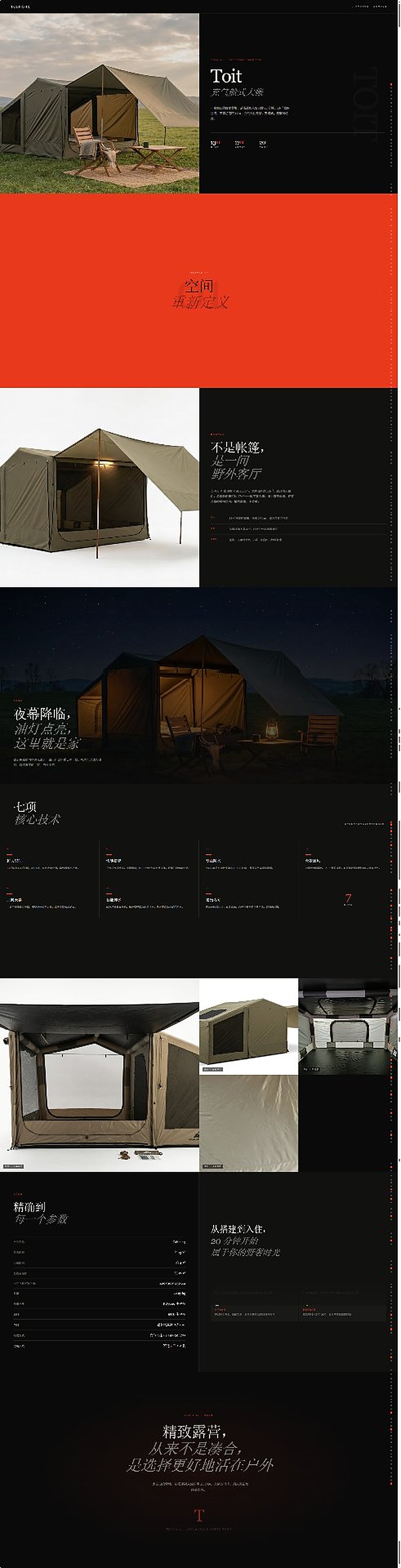 Toit-1-13 产品介绍长图（点击放大）